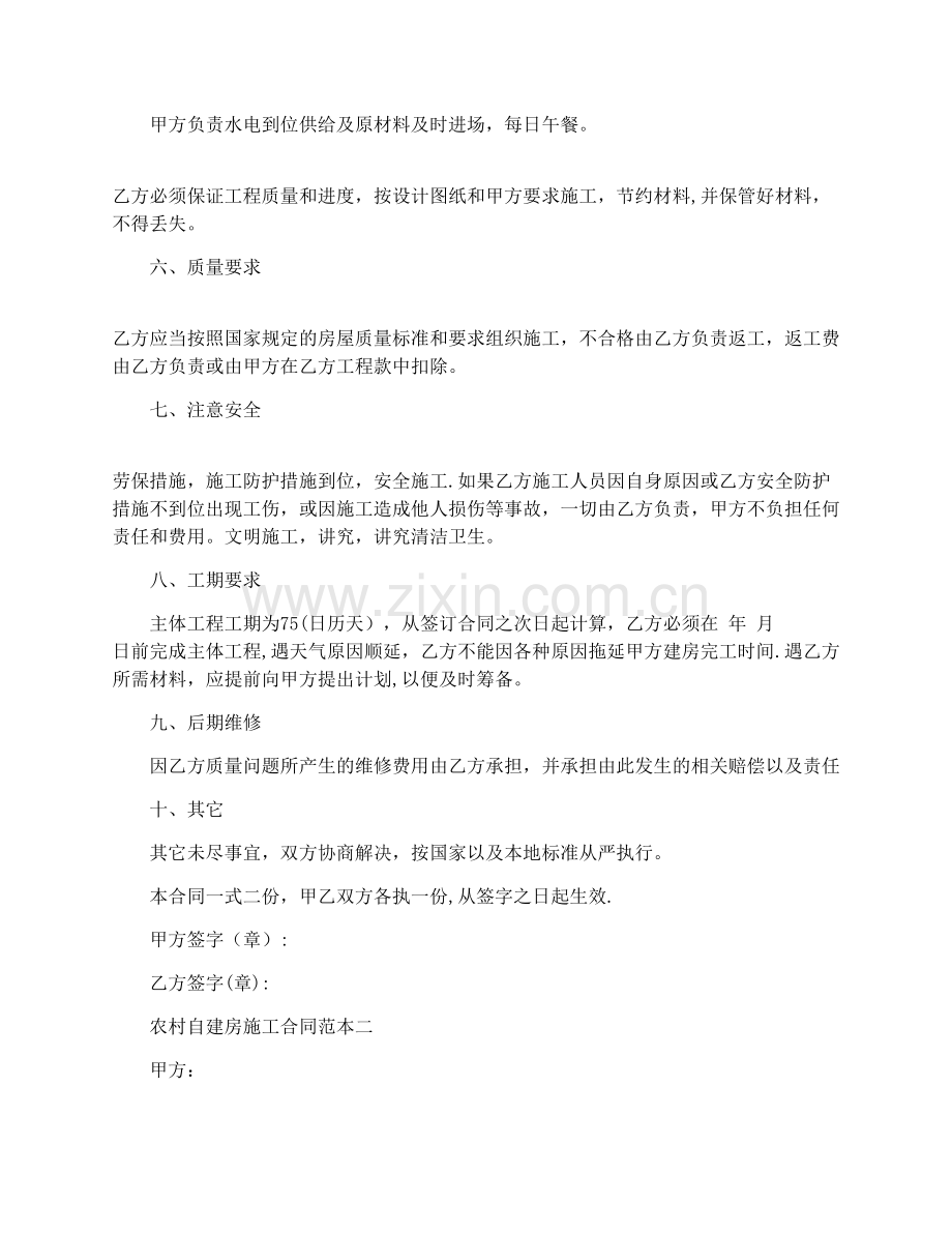 农村自建房施工合同范本.docx_第2页