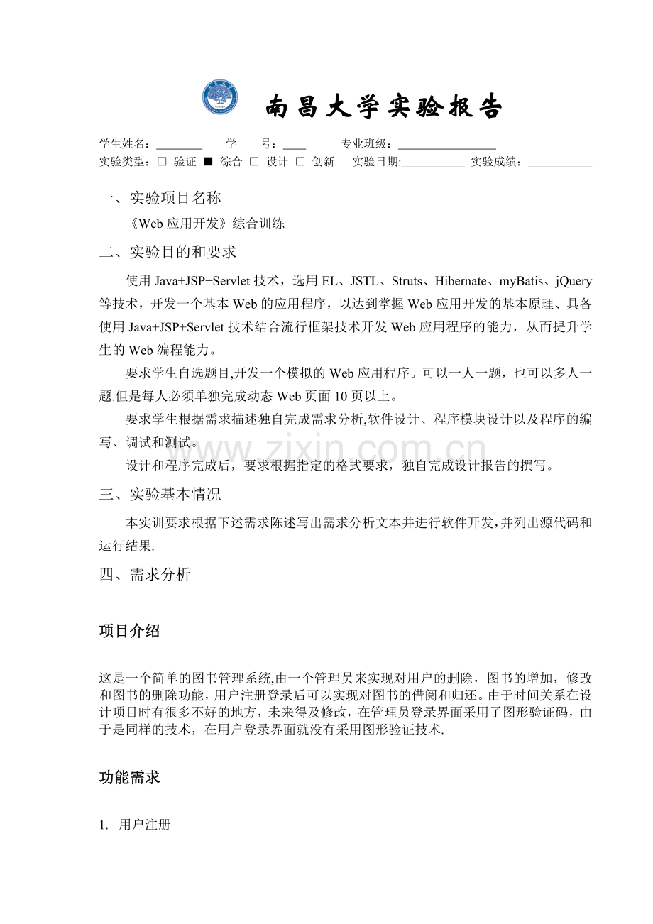 javaweb简单的图书管理系统.doc_第2页