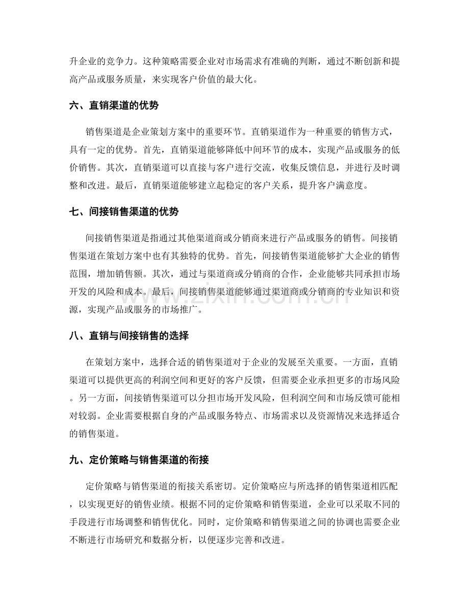 策划方案的定价策略与销售渠道.docx_第2页