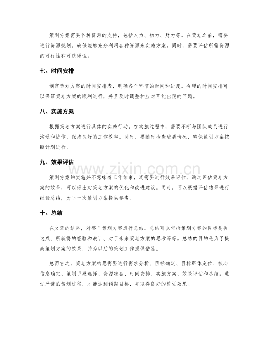 策划方案构思指南.docx_第2页