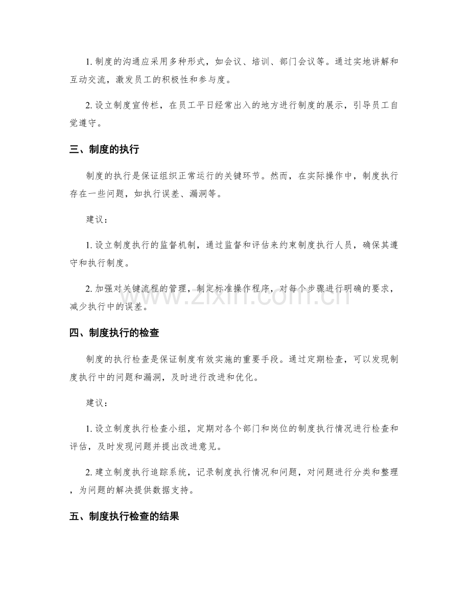 管理制度的流程优化与制度执行检查机制建议.docx_第2页