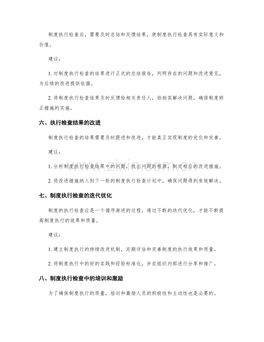 管理制度的流程优化与制度执行检查机制建议.docx_第3页