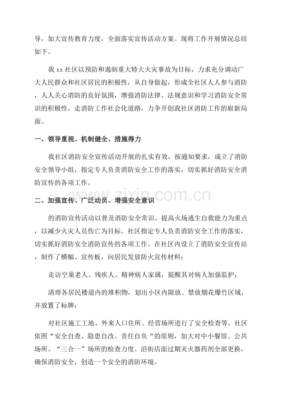 社区消防安全宣传活动总结.docx_第2页