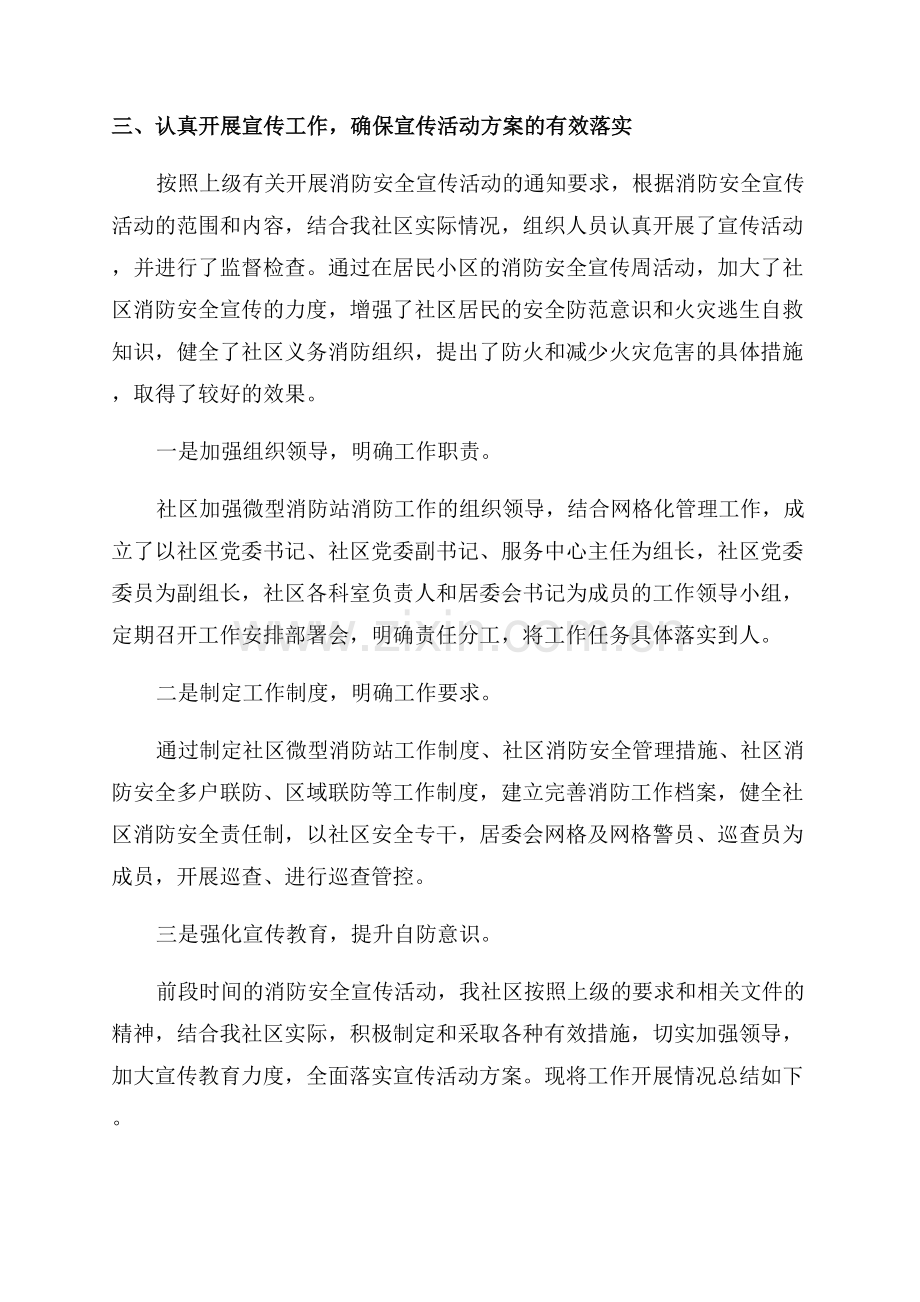 社区消防安全宣传活动总结.docx_第3页