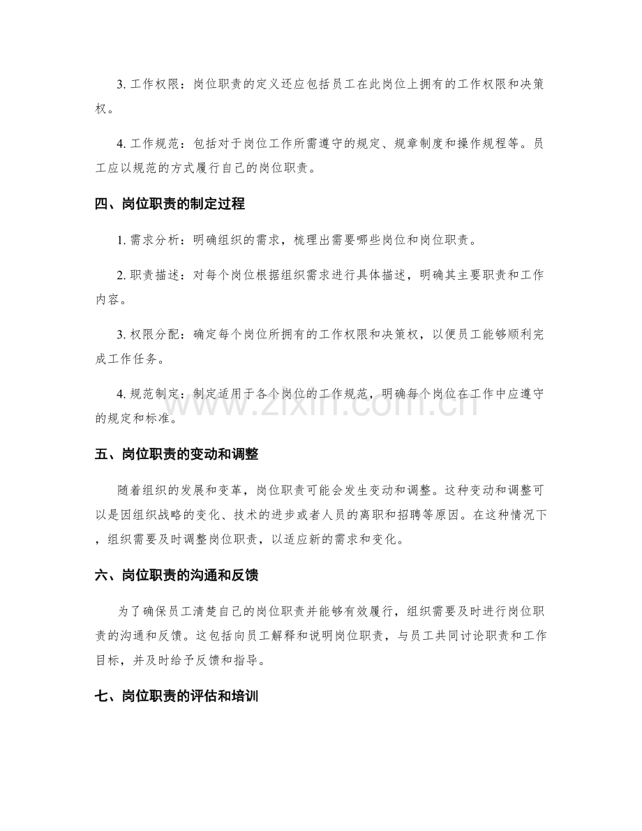 岗位职责的解析和定义.docx_第2页