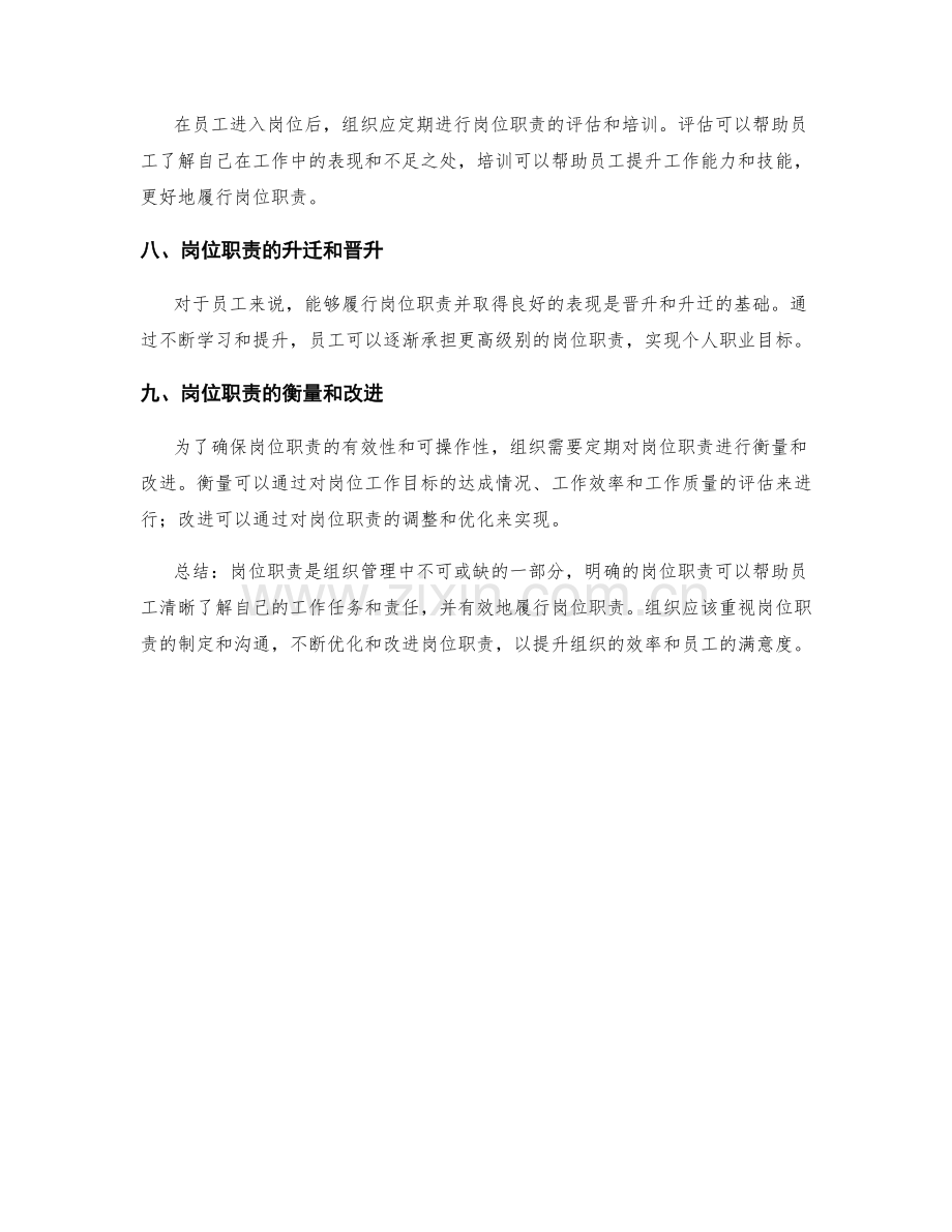 岗位职责的解析和定义.docx_第3页