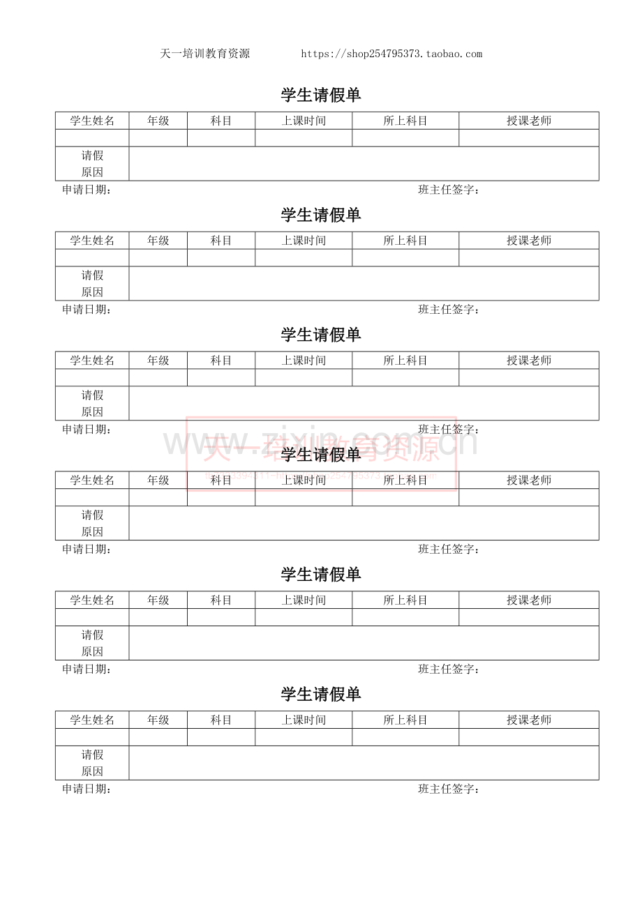 学生请假单.doc_第1页