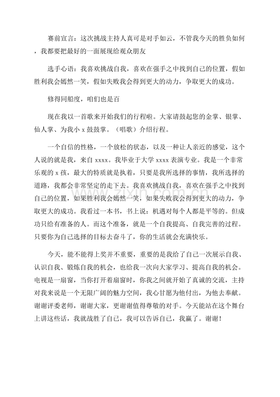 主持人自我介绍搞笑.docx_第3页