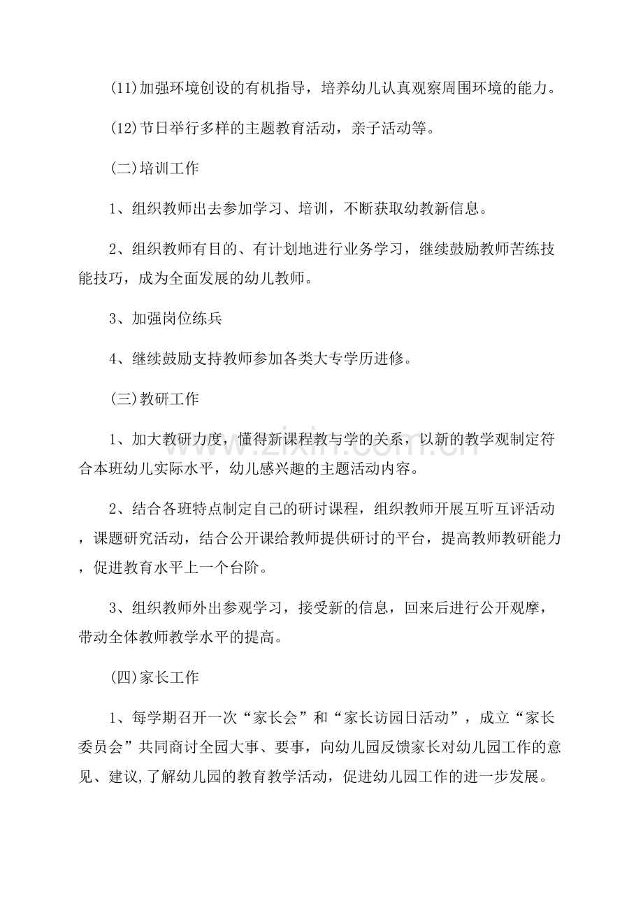 2023年秋季幼儿园教师个人工作计划与总结.docx_第3页