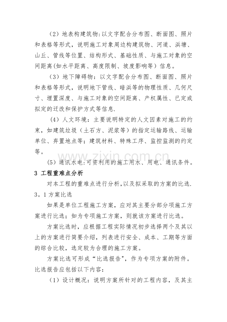 施工方案编制细则试卷教案.docx_第3页