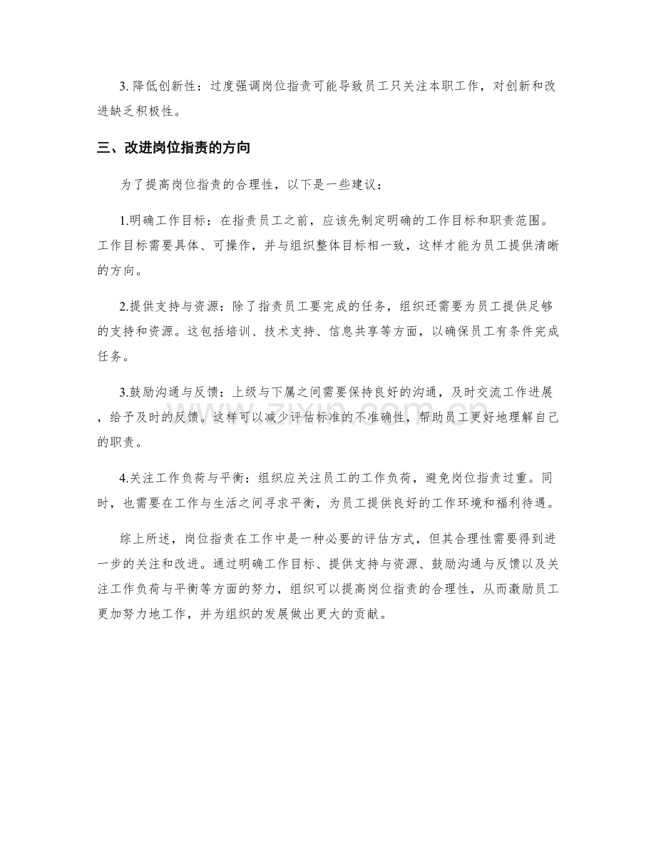 岗位职责的合理性分析与改进方向.docx_第2页