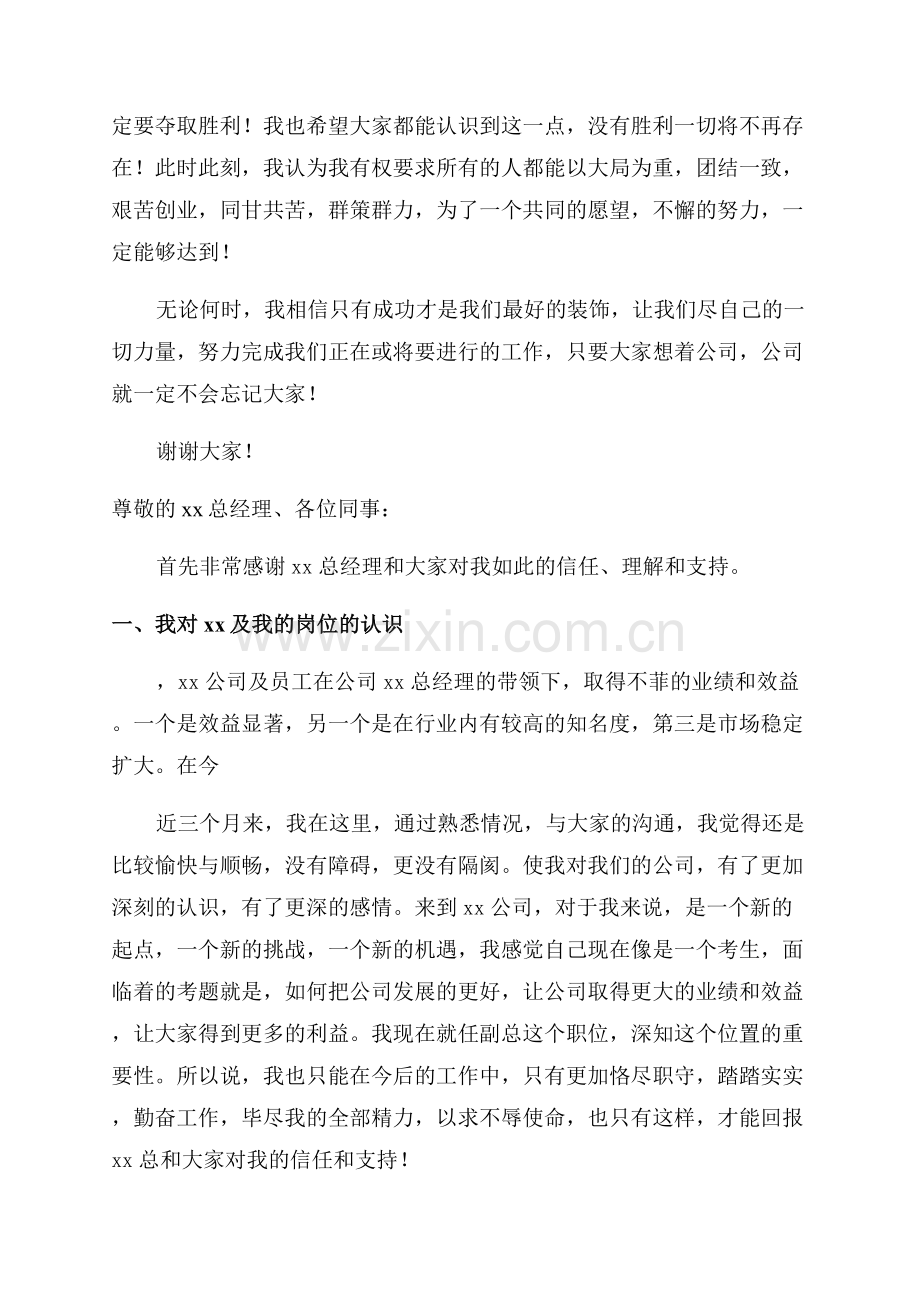 总经理就职演讲稿.docx_第2页