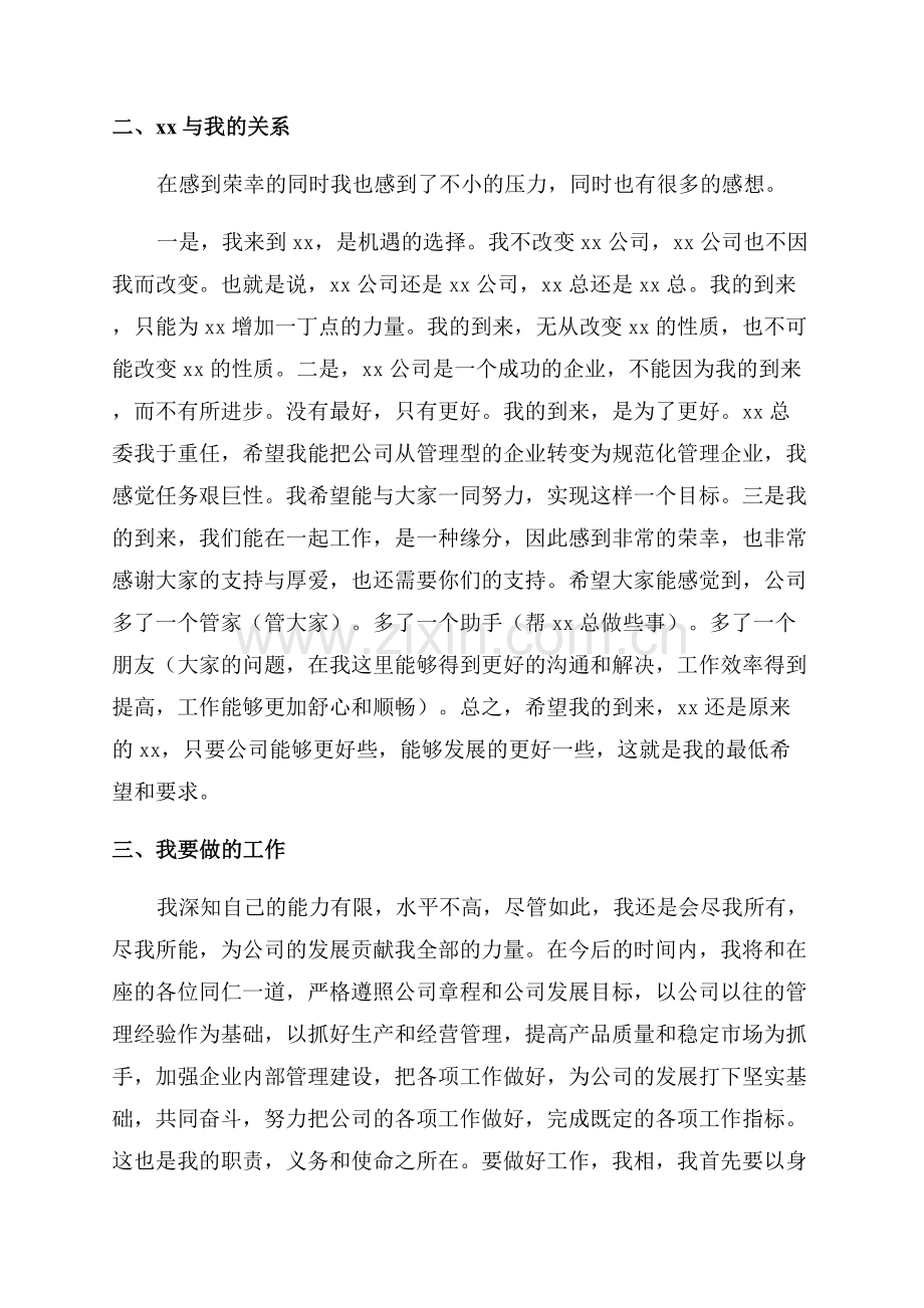 总经理就职演讲稿.docx_第3页