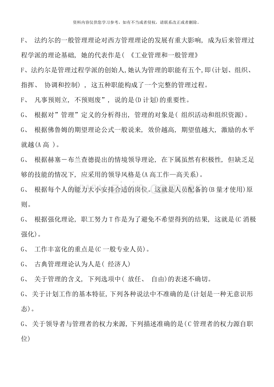 现代管理原理单选多选判断by多她姑.doc_第3页