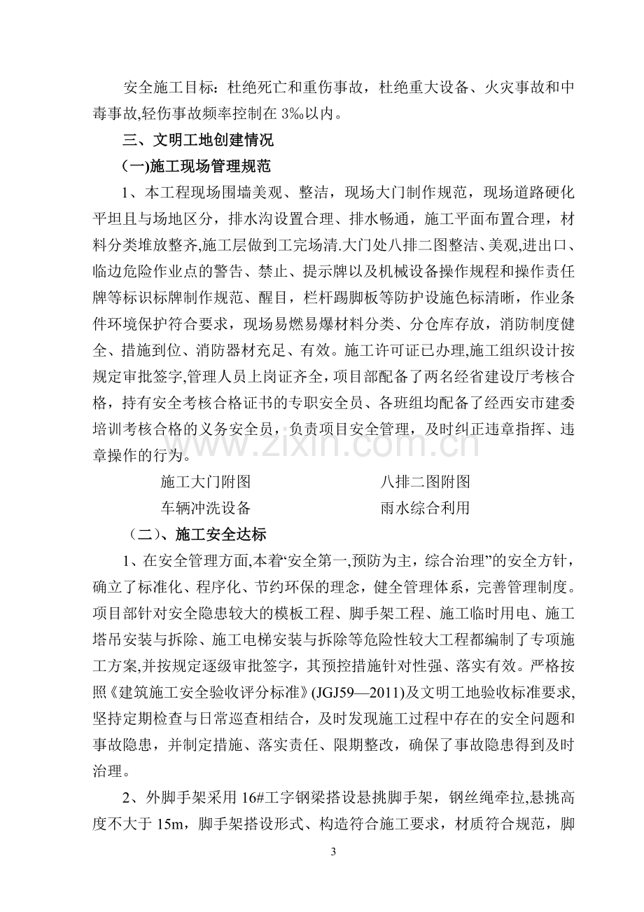 省级文明工地汇报材料.doc_第3页