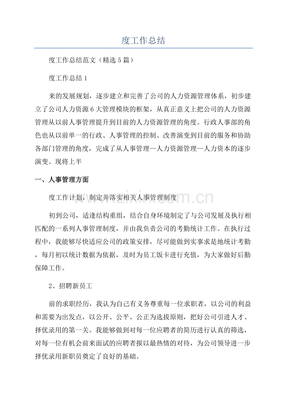 公司行政总监年度工作总结.docx_第1页