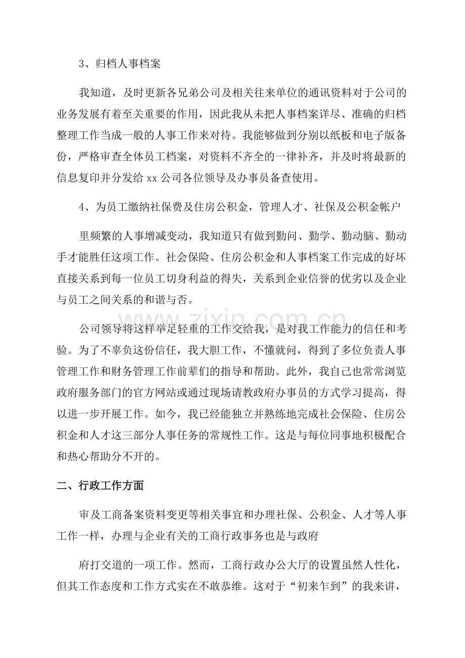 公司行政总监年度工作总结.docx_第2页