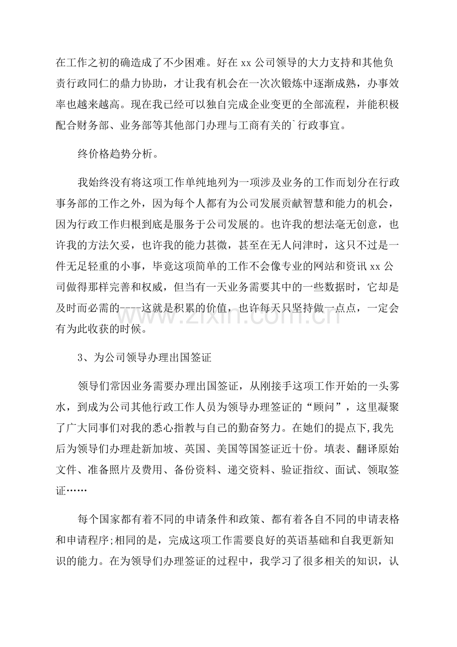 公司行政总监年度工作总结.docx_第3页