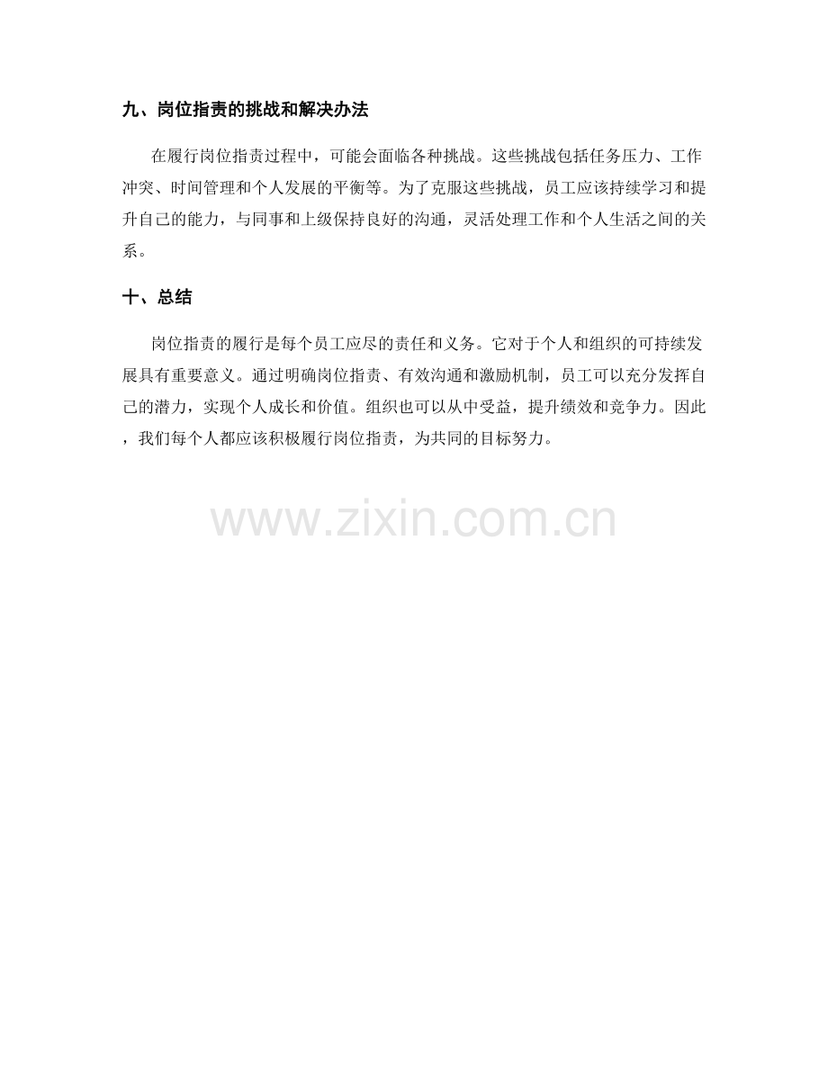 岗位指责的履行准则.docx_第3页