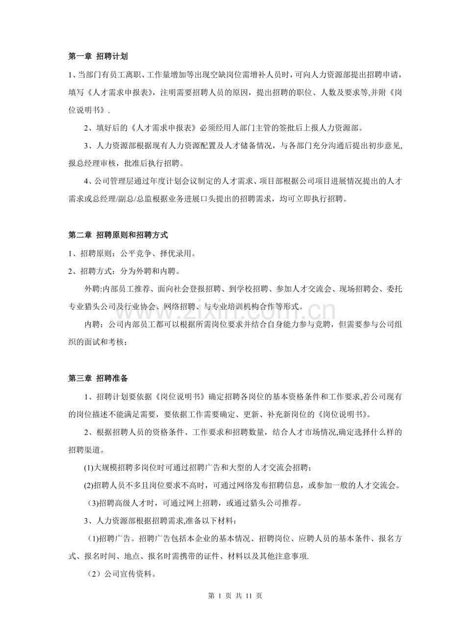 企业招聘工作流程.doc_第2页