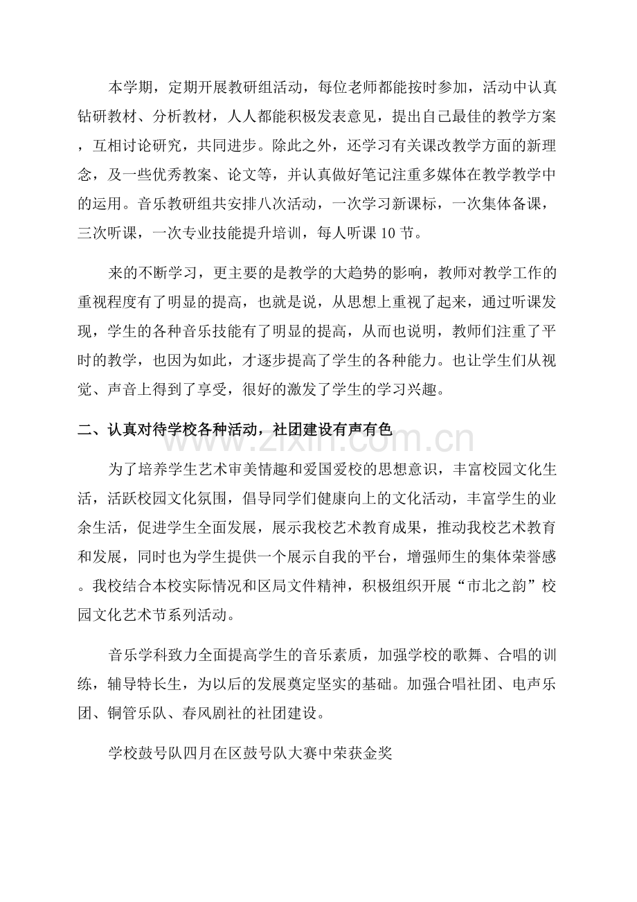 音乐教研组工作总结.docx_第2页