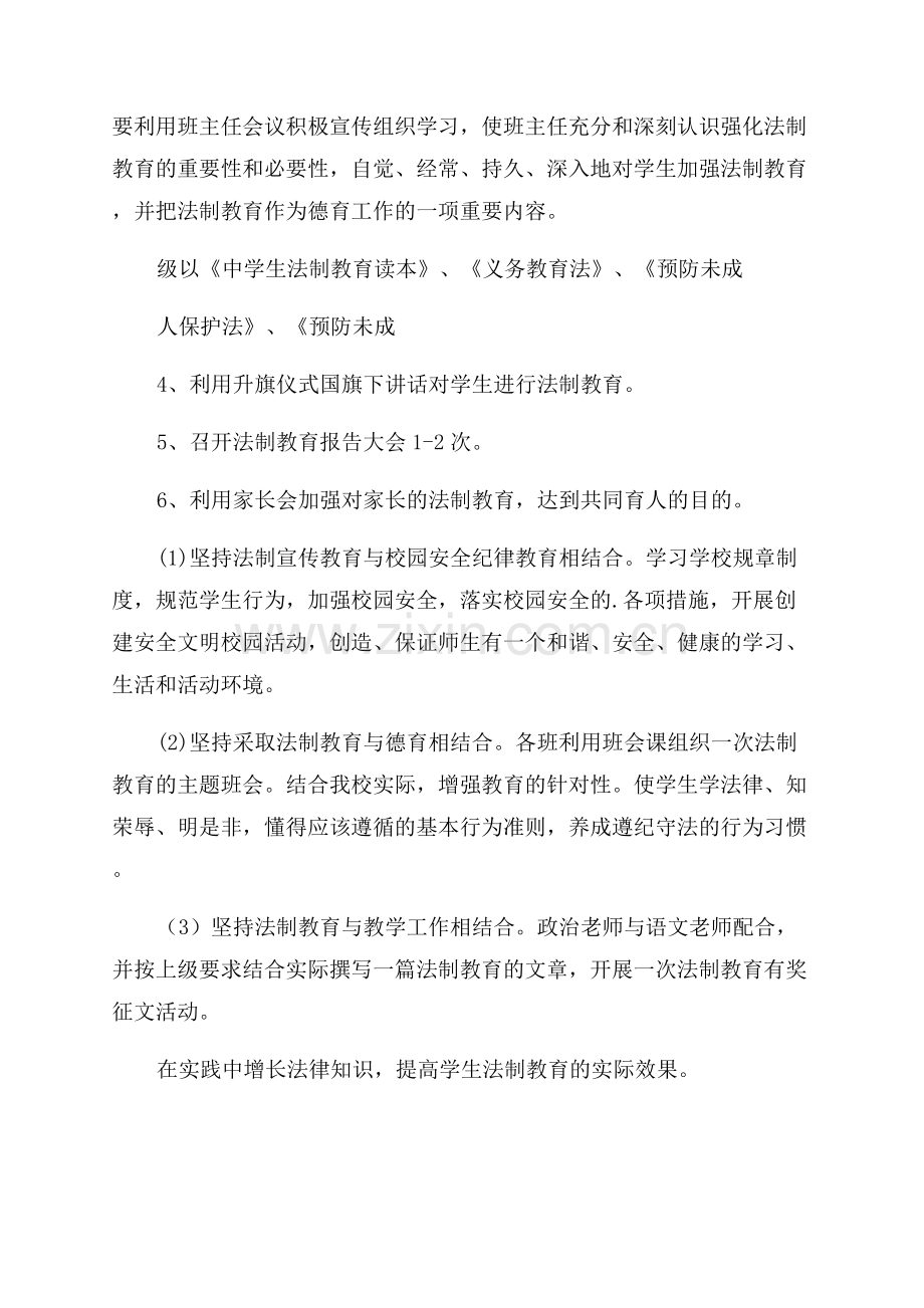 学校法制教育工作方案.docx_第3页