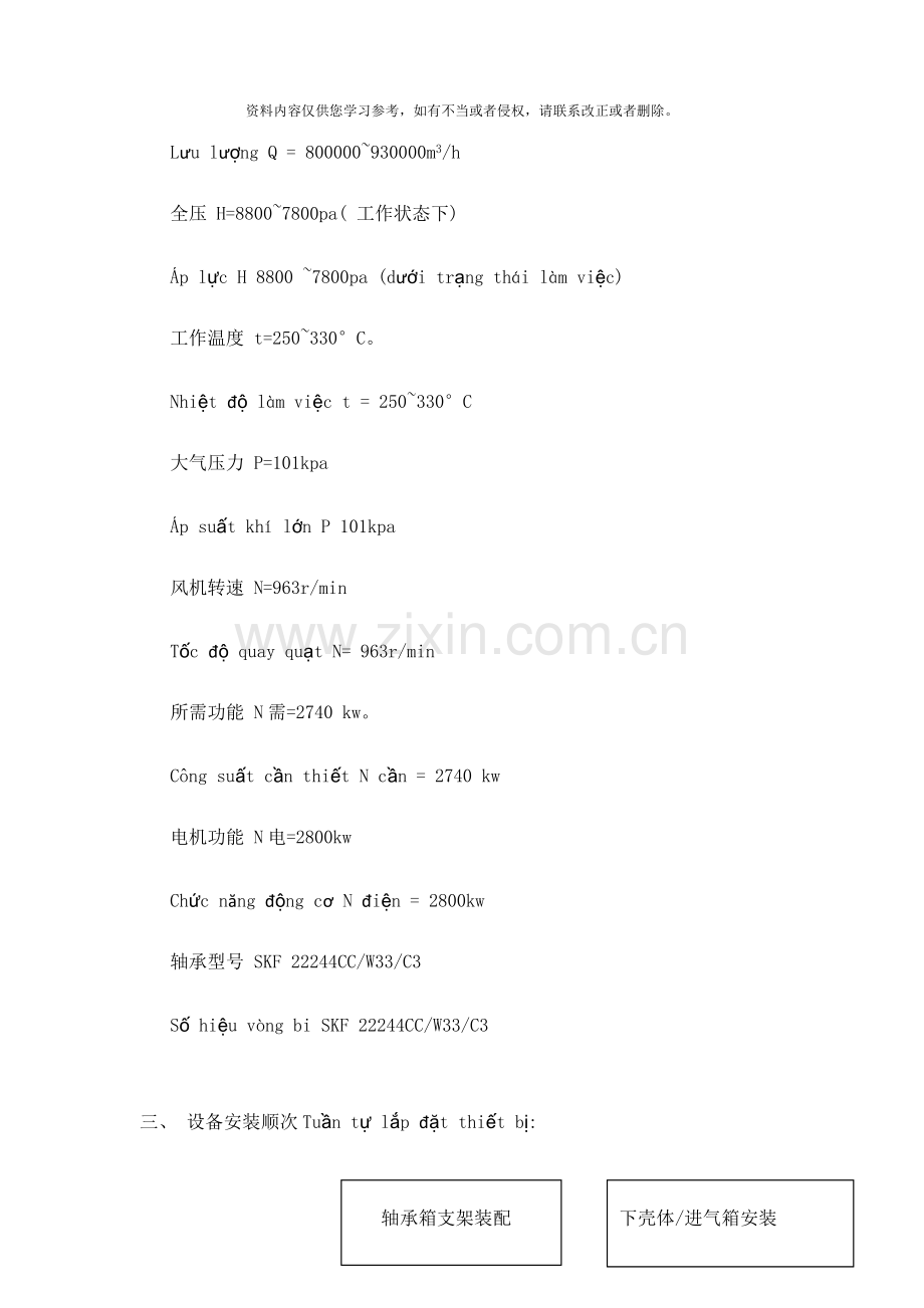 高温风机安装施工技术措施样本.doc_第3页