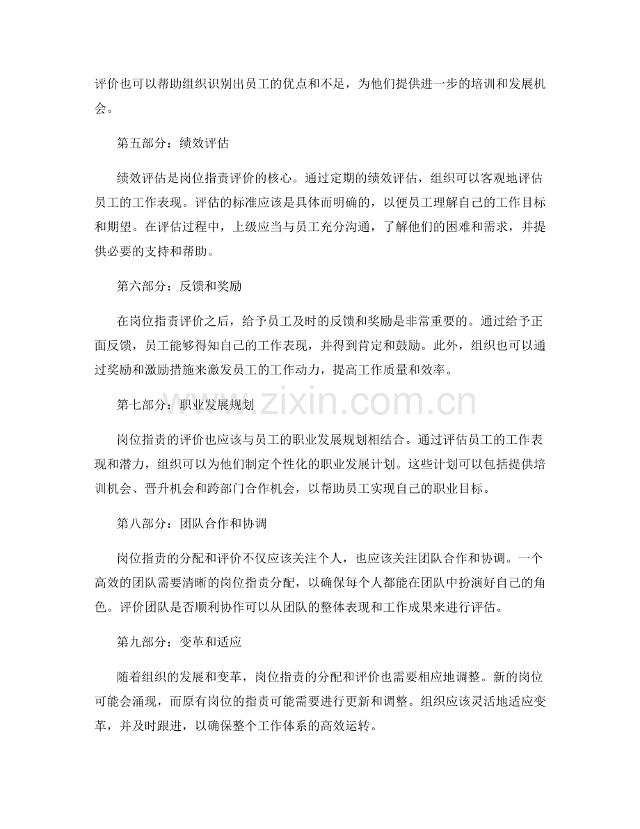 岗位职责的合理分配与评价.docx_第2页