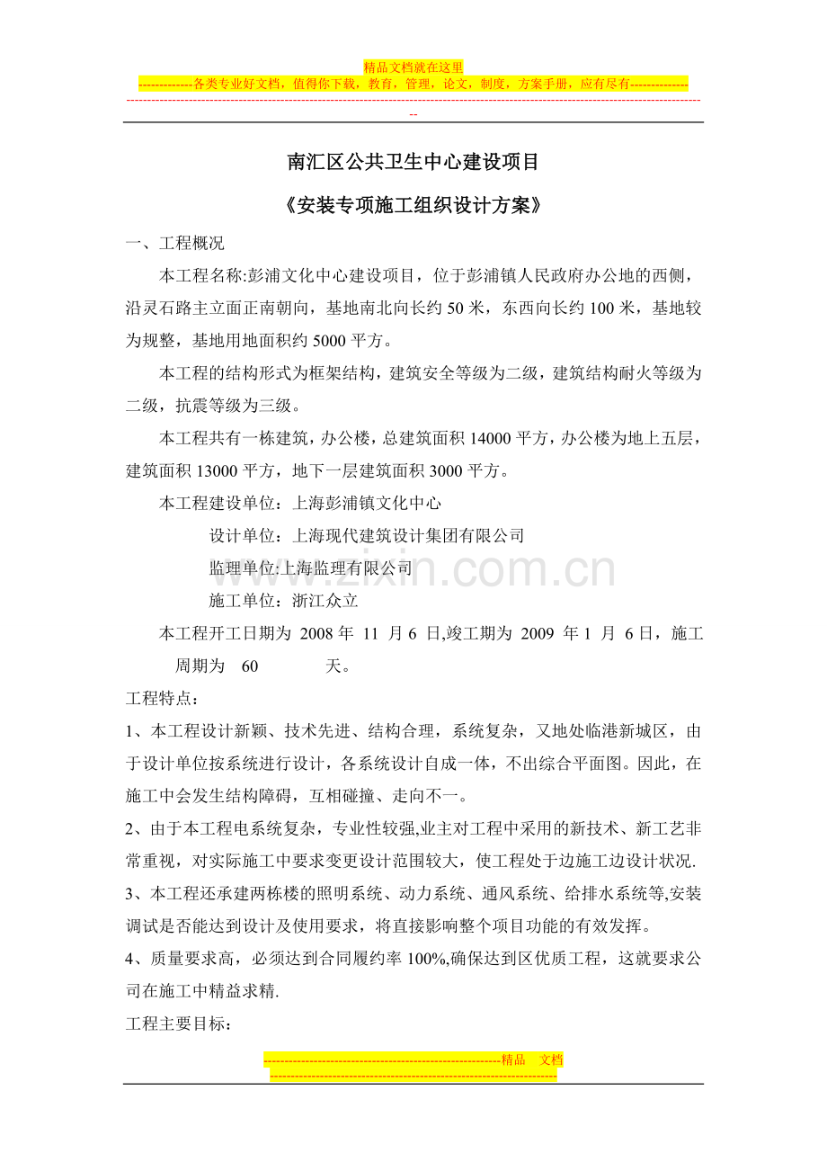 彭浦文化中心施工组织设计方案试卷教案.doc_第1页