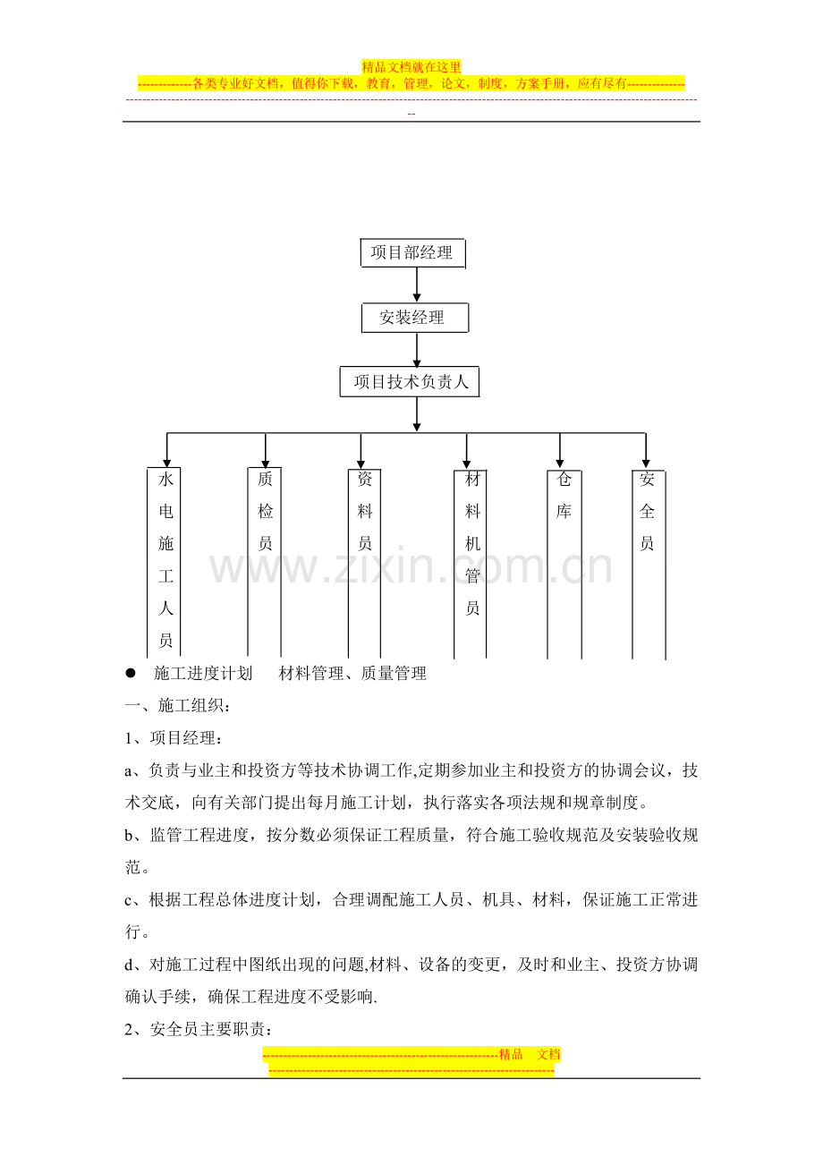 彭浦文化中心施工组织设计方案试卷教案.doc_第3页