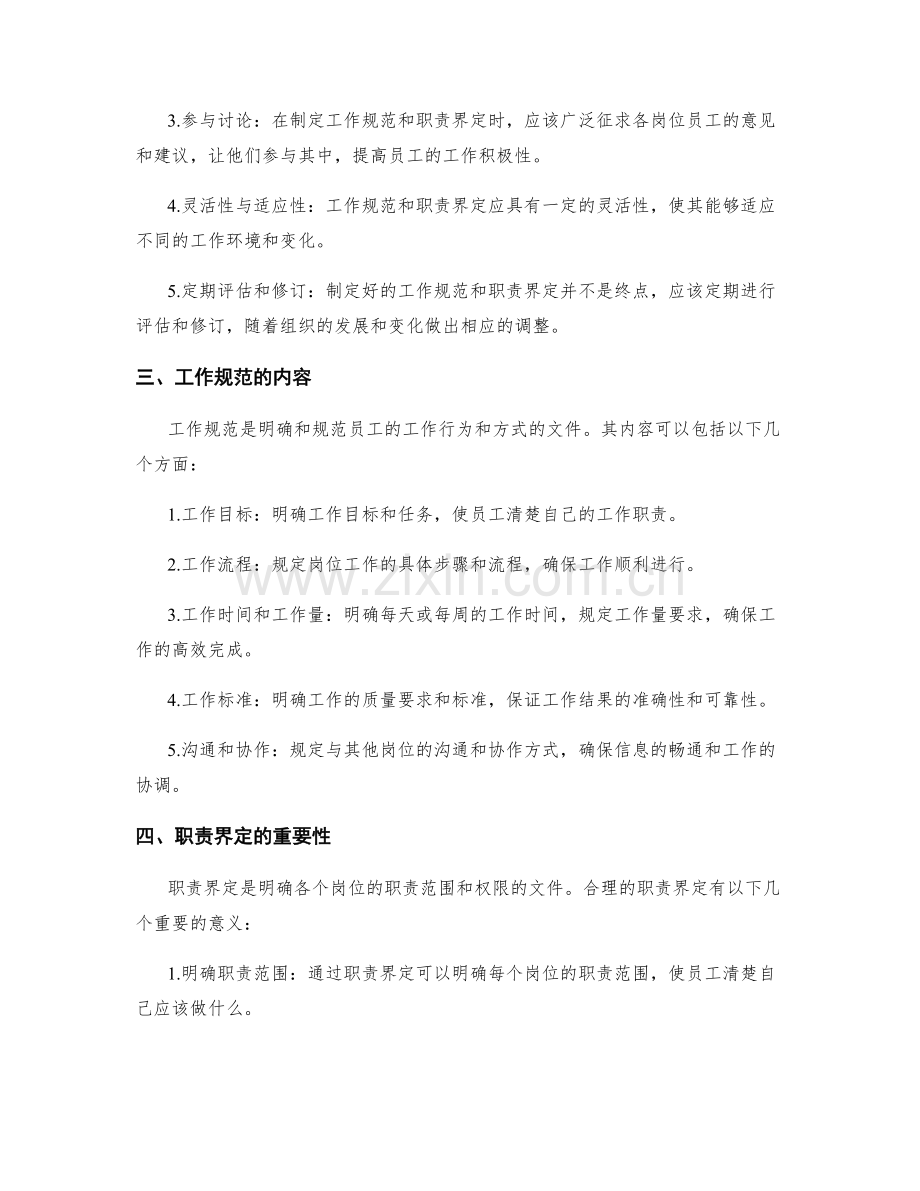 岗位职责的工作规范和职责界定.docx_第2页