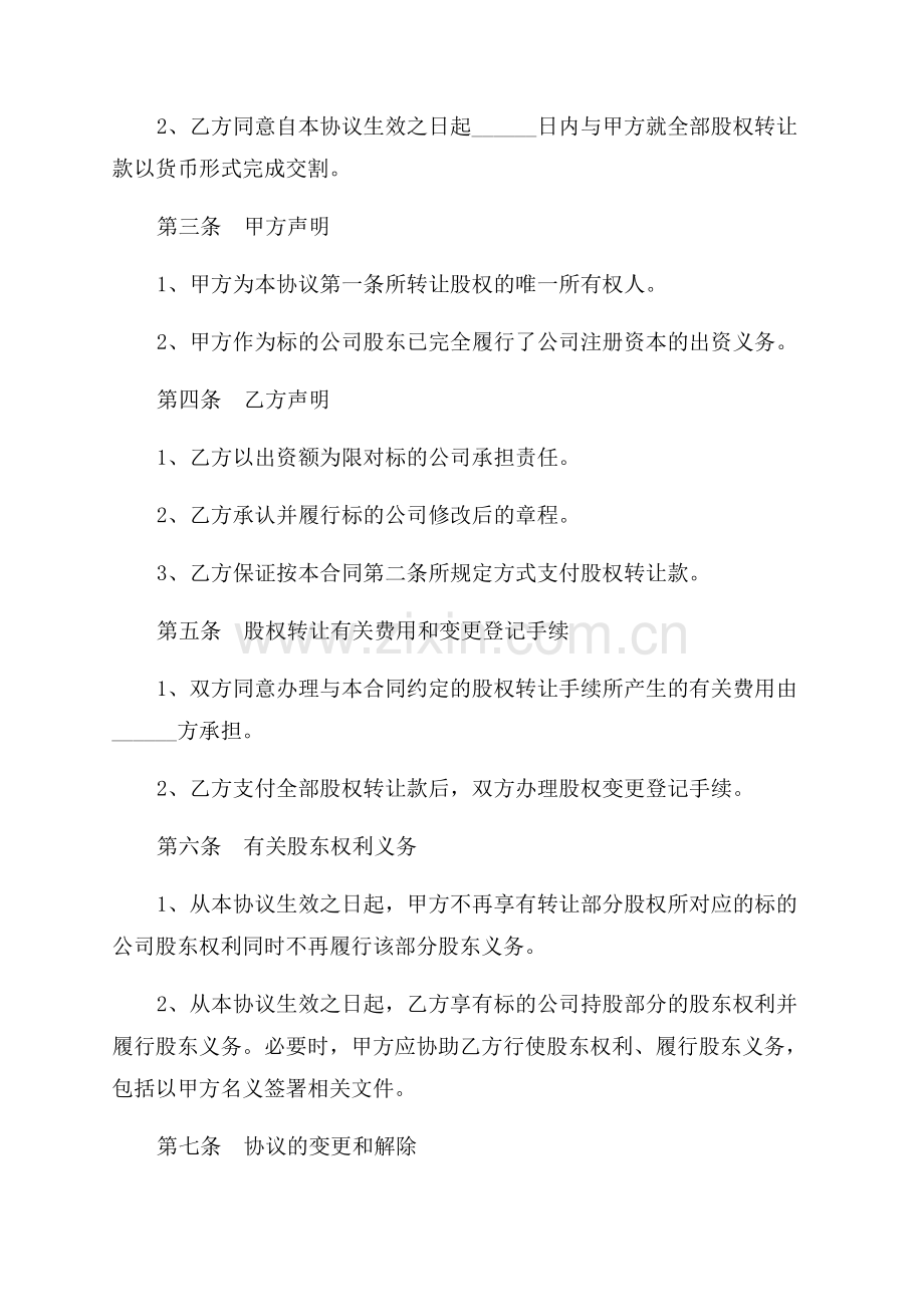 股权转让范文.docx_第2页