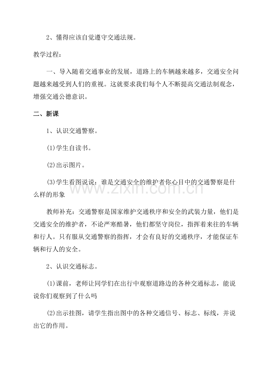 法制宣传校园安全活动方案.docx_第2页