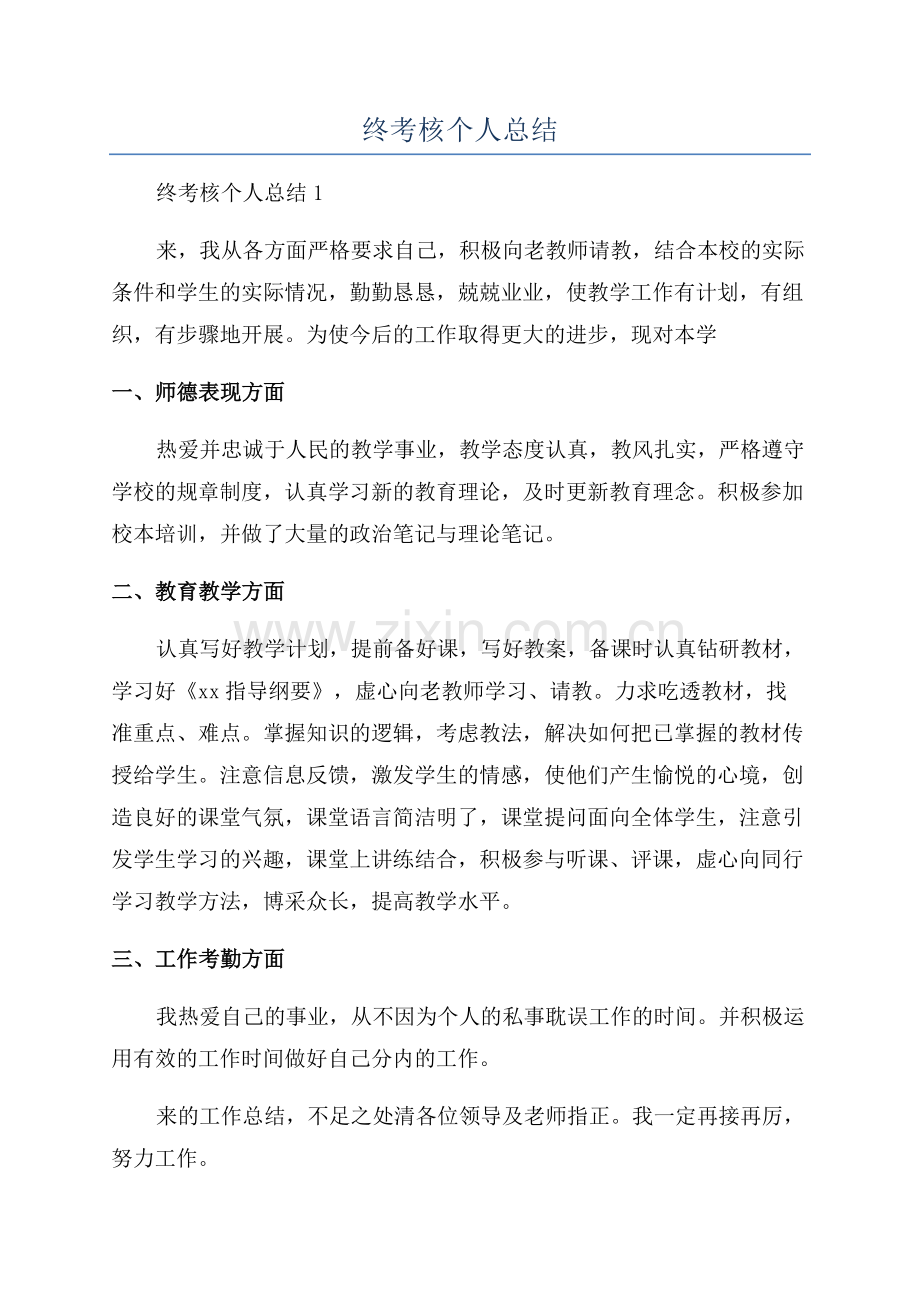 小学音乐教师年终考核个人总结.docx_第1页