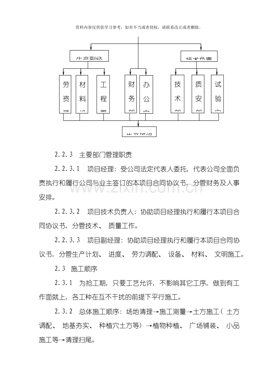 湖南科技大学图书馆广场景观施工方案模板.doc_第3页