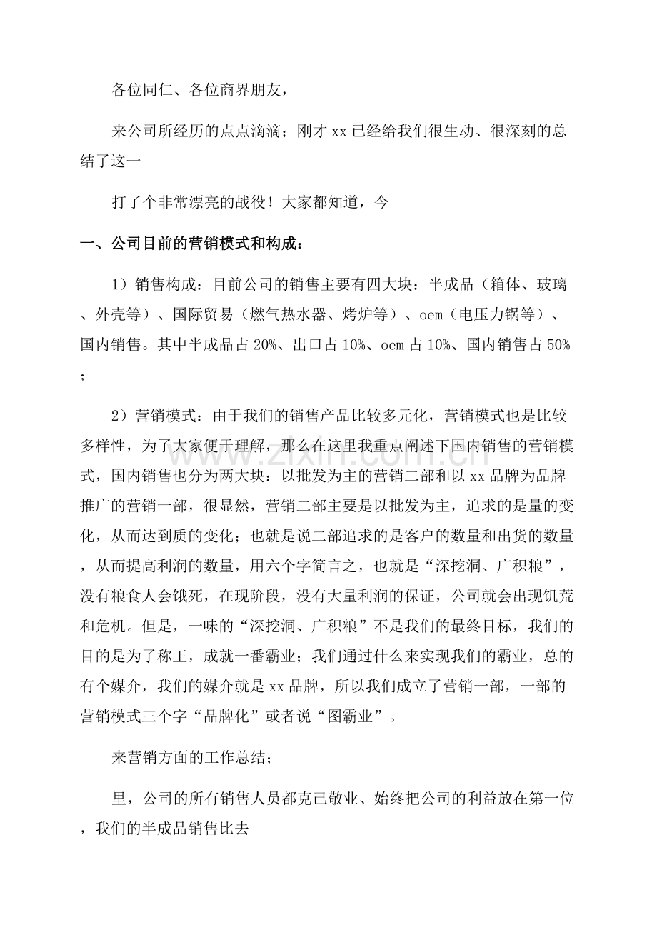 销售员年会个人精彩发言稿.docx_第2页