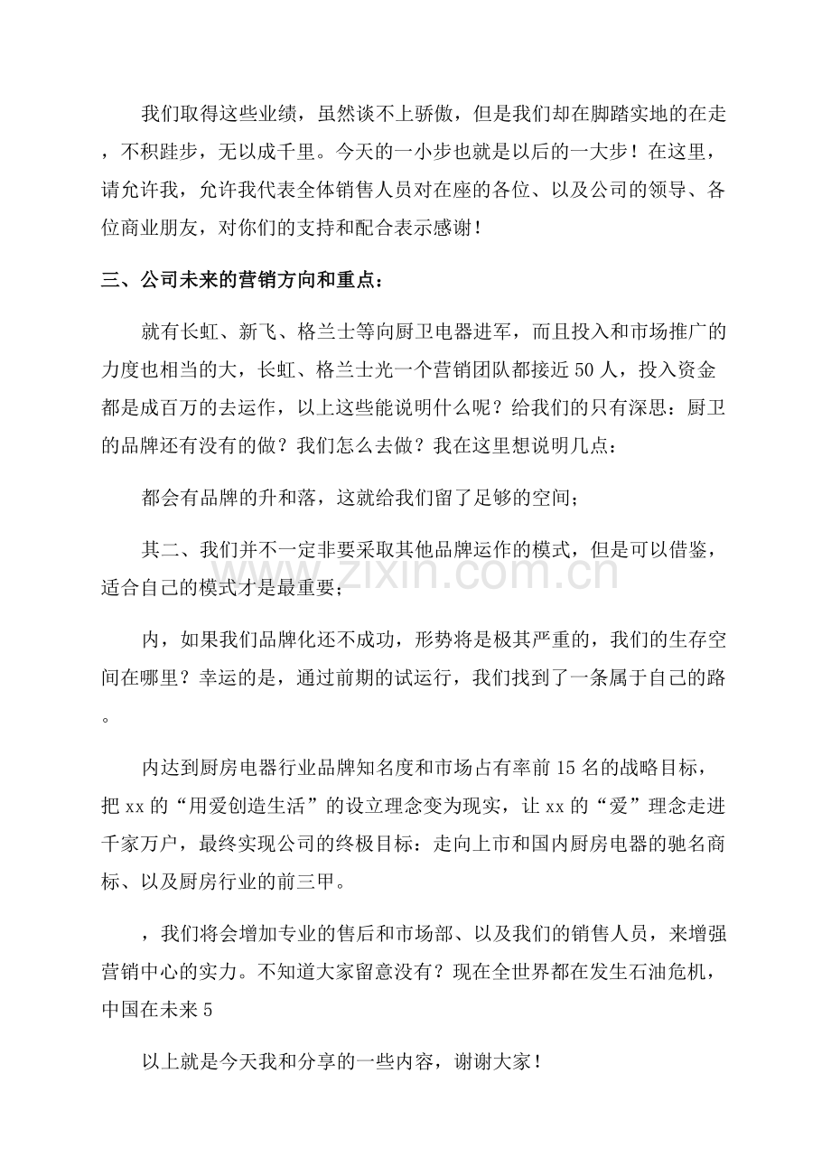 销售员年会个人精彩发言稿.docx_第3页