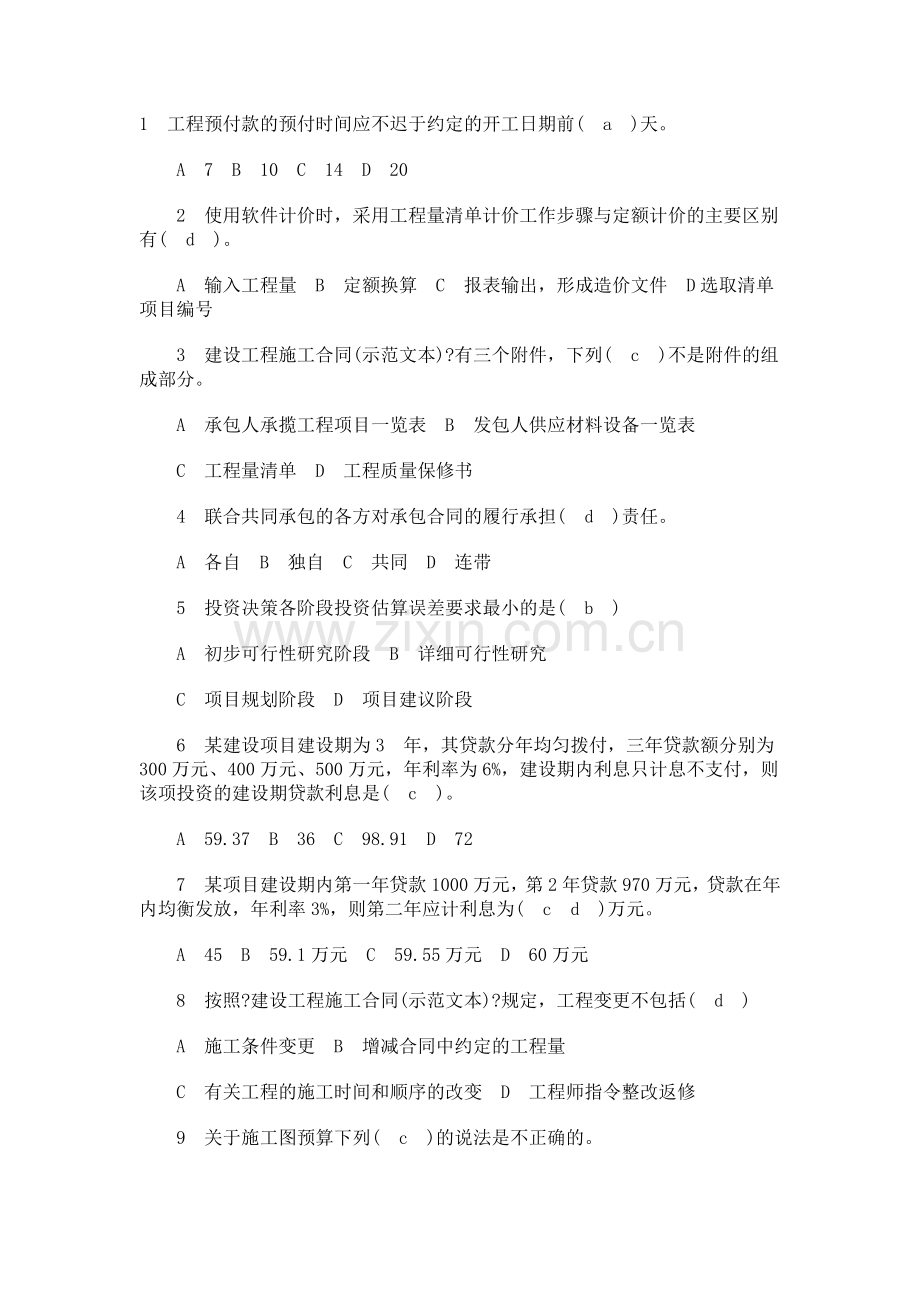 二级造价工程师模拟测试题.doc_第1页