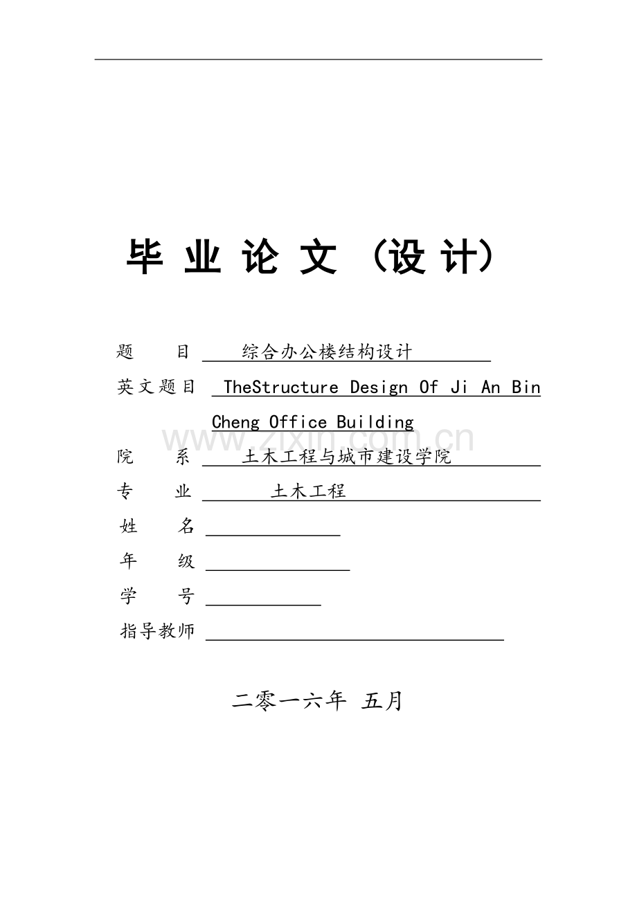 五层框架结构综合办公楼毕业设计计算书(86页).docx_第1页