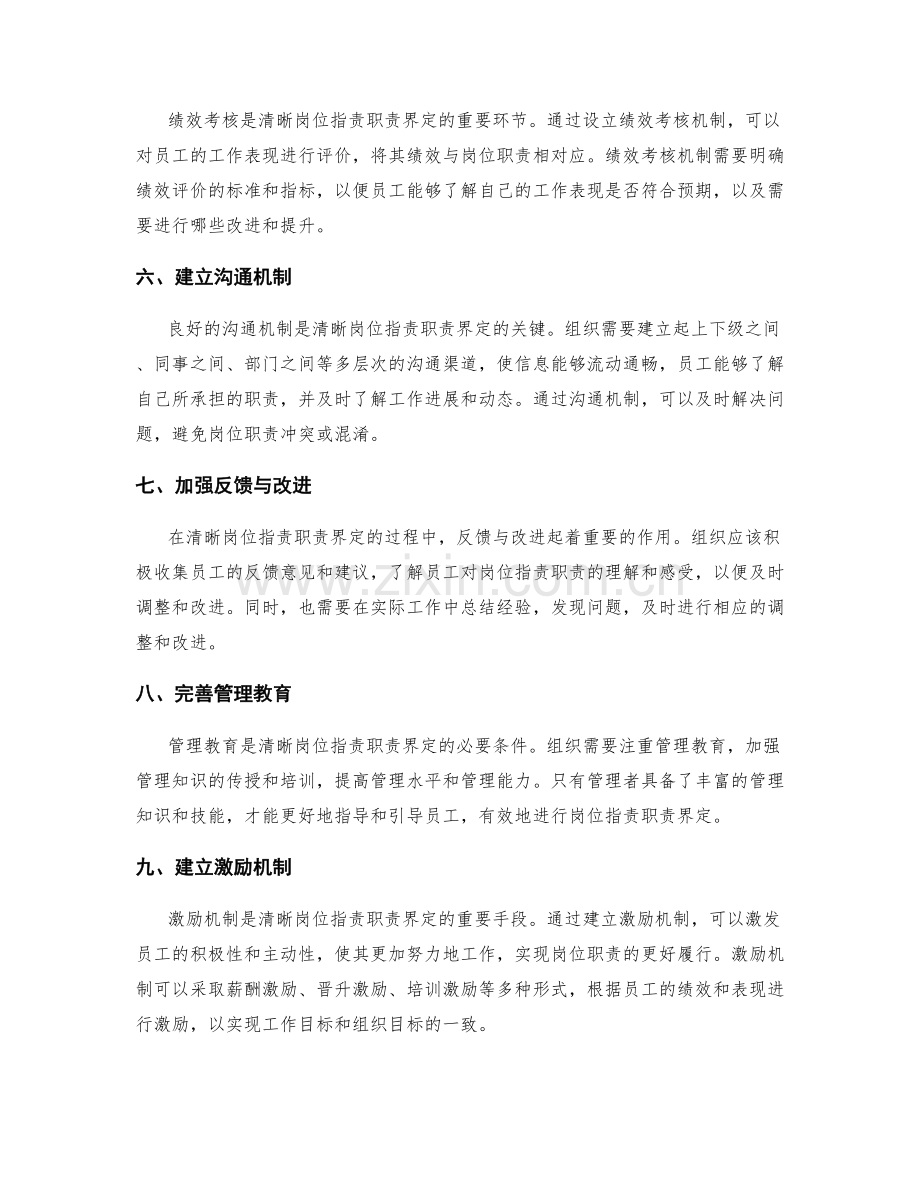 清晰岗位职责职责界定.docx_第2页