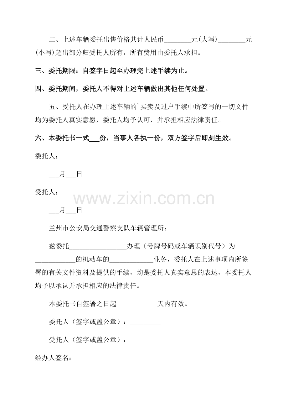 车辆过户委托书范文.docx_第3页