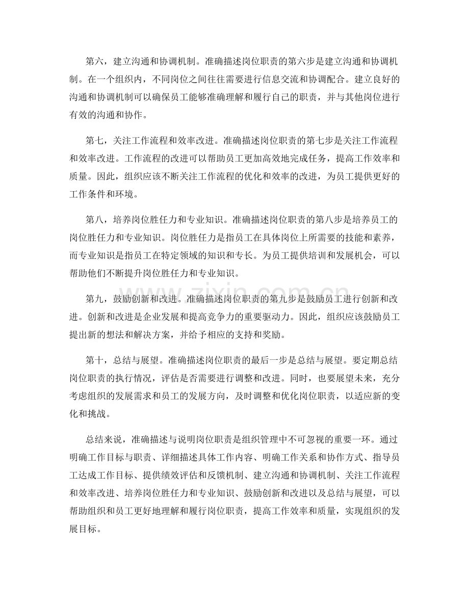 如何准确描述与说明岗位职责.docx_第2页