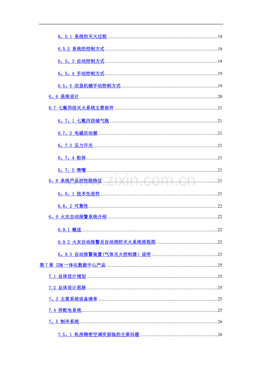 娄星区模块机房建设方案.doc_第3页