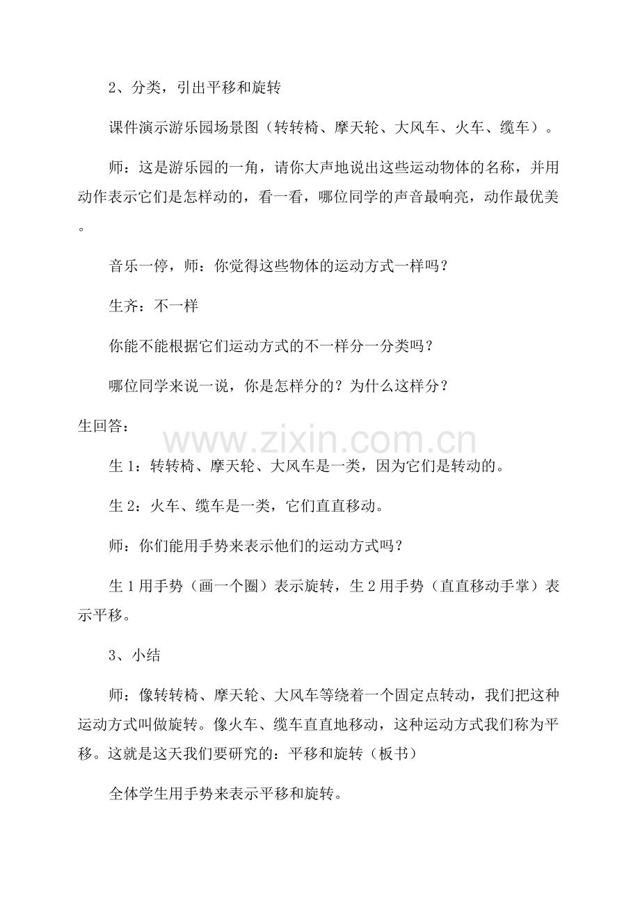 认识平移和旋转教学设计.docx_第2页