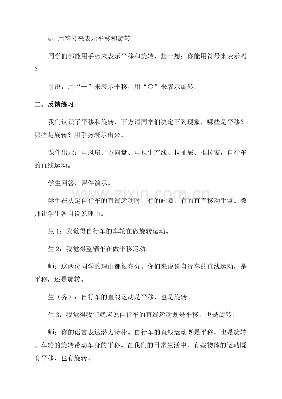 认识平移和旋转教学设计.docx_第3页