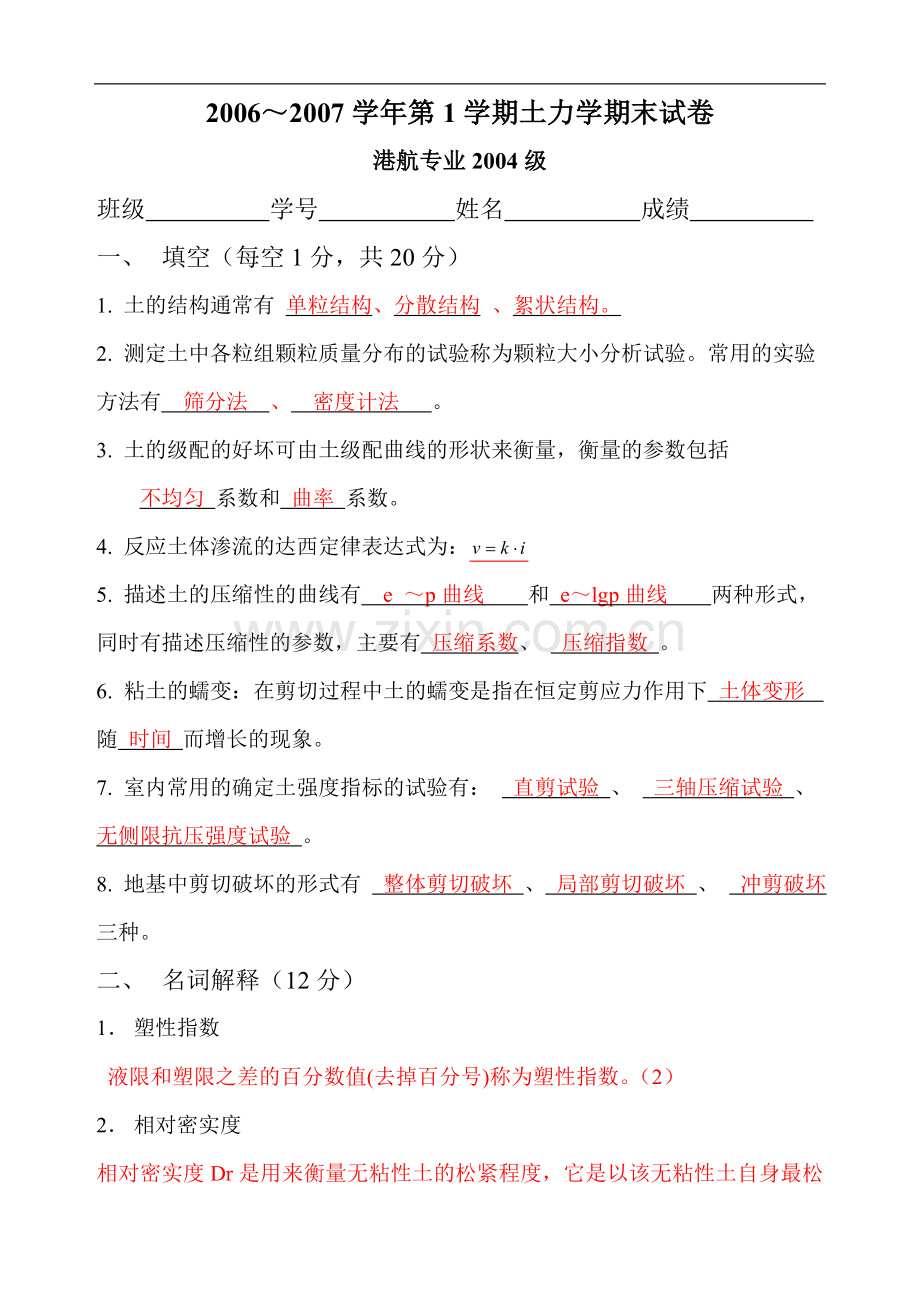 土力学试题答案.doc_第1页