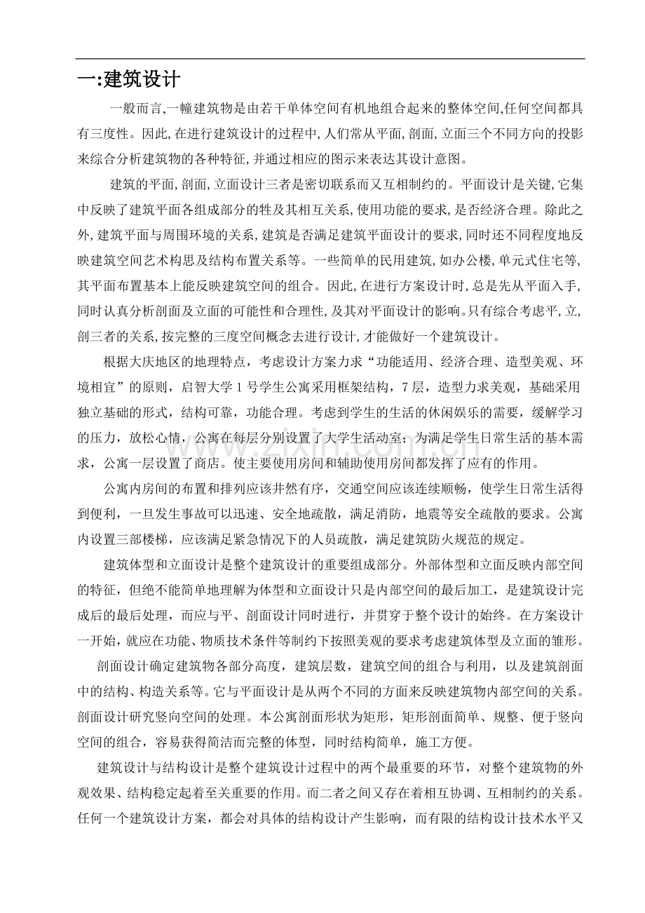 7层框架大学公寓结构设计计算书.doc_第1页