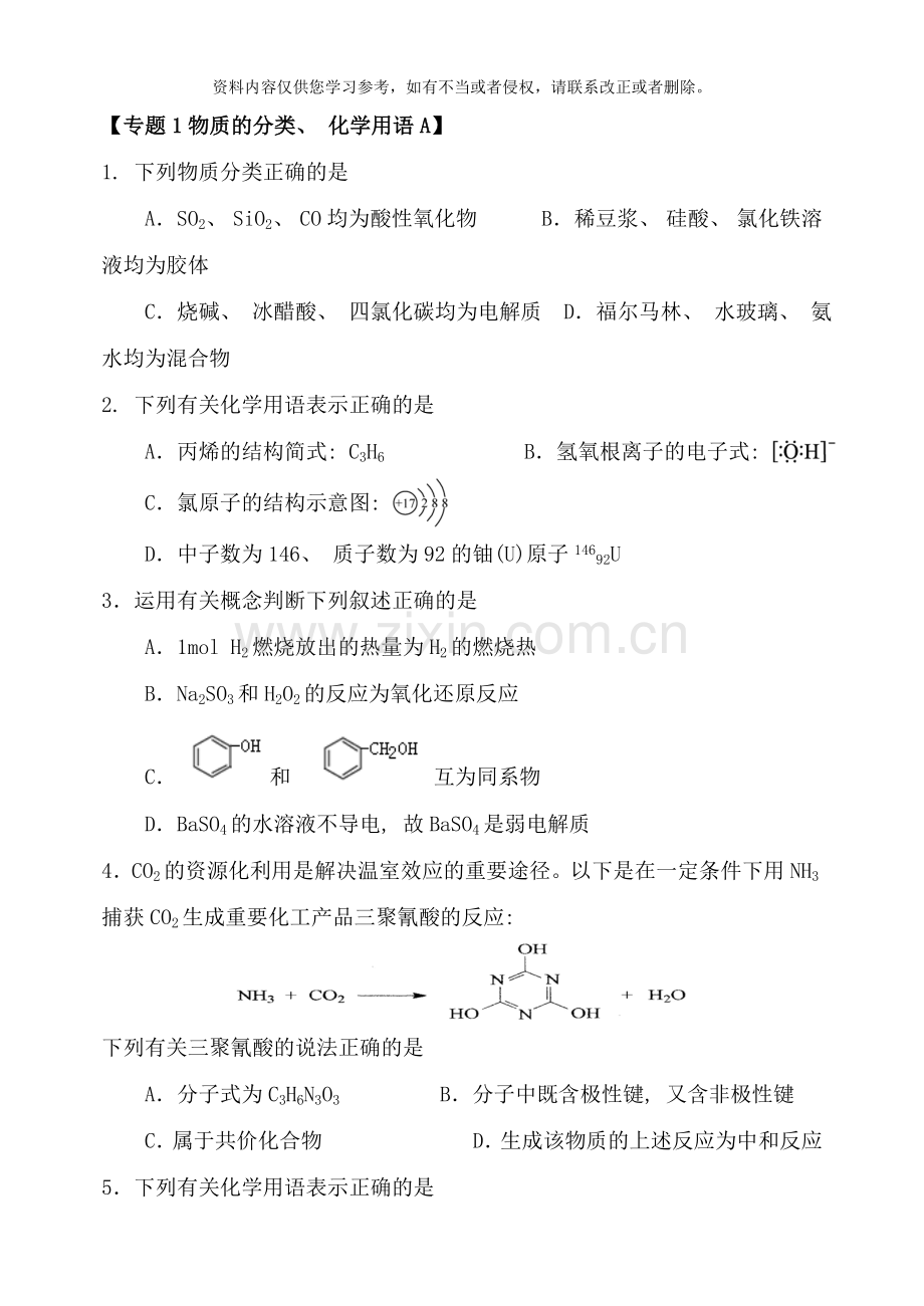 高三化学专项训练样本.doc_第1页