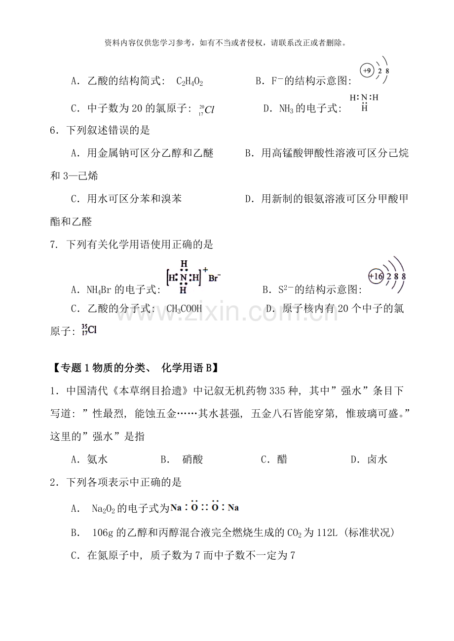 高三化学专项训练样本.doc_第2页