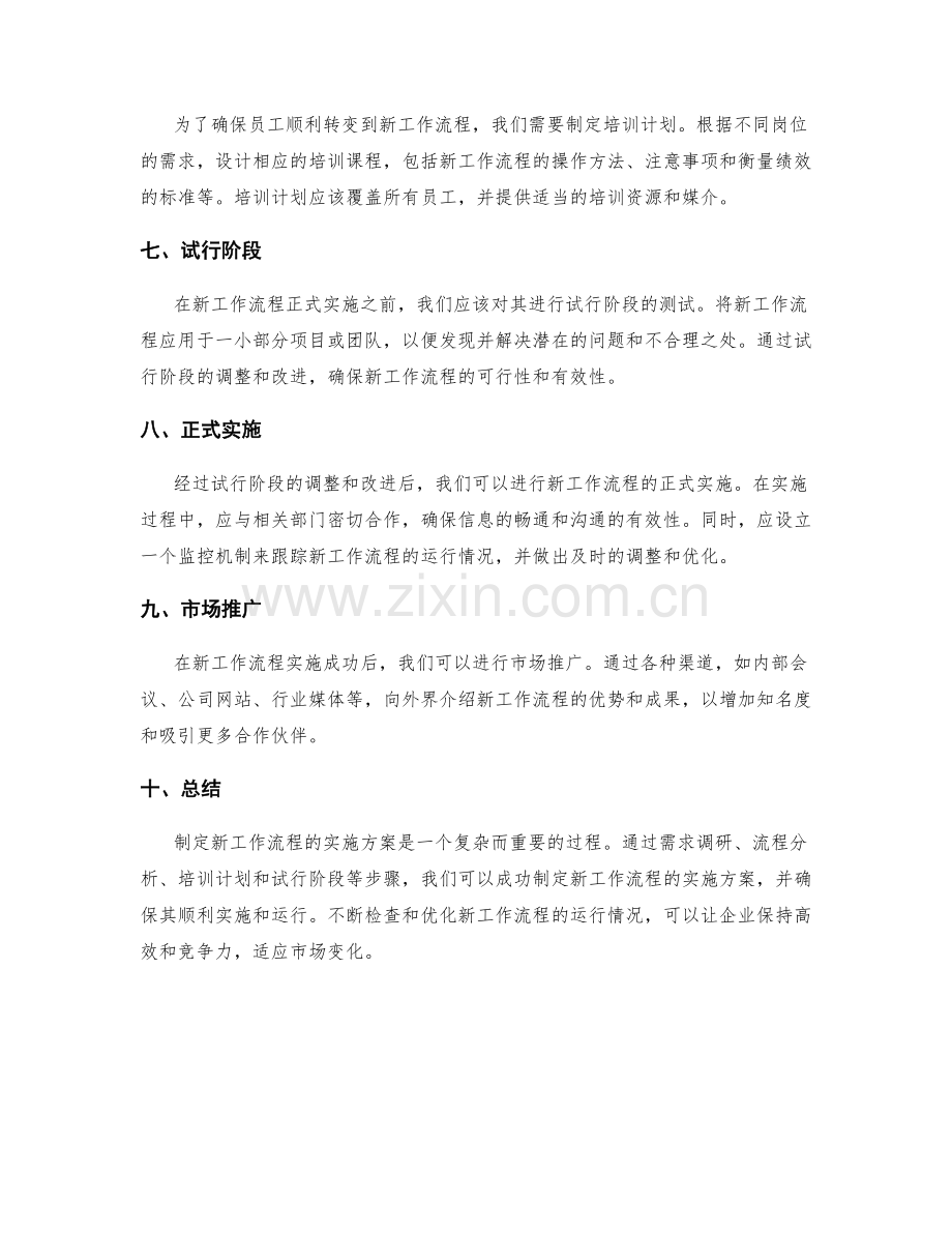 制定新工作流程的实施方案.docx_第2页